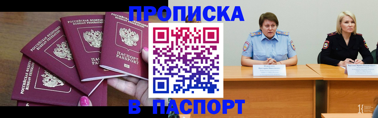 временная регистрация законно в Никольске