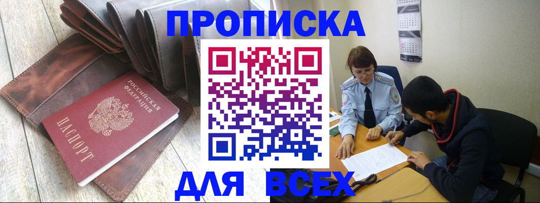 прописка для работы в Никольске